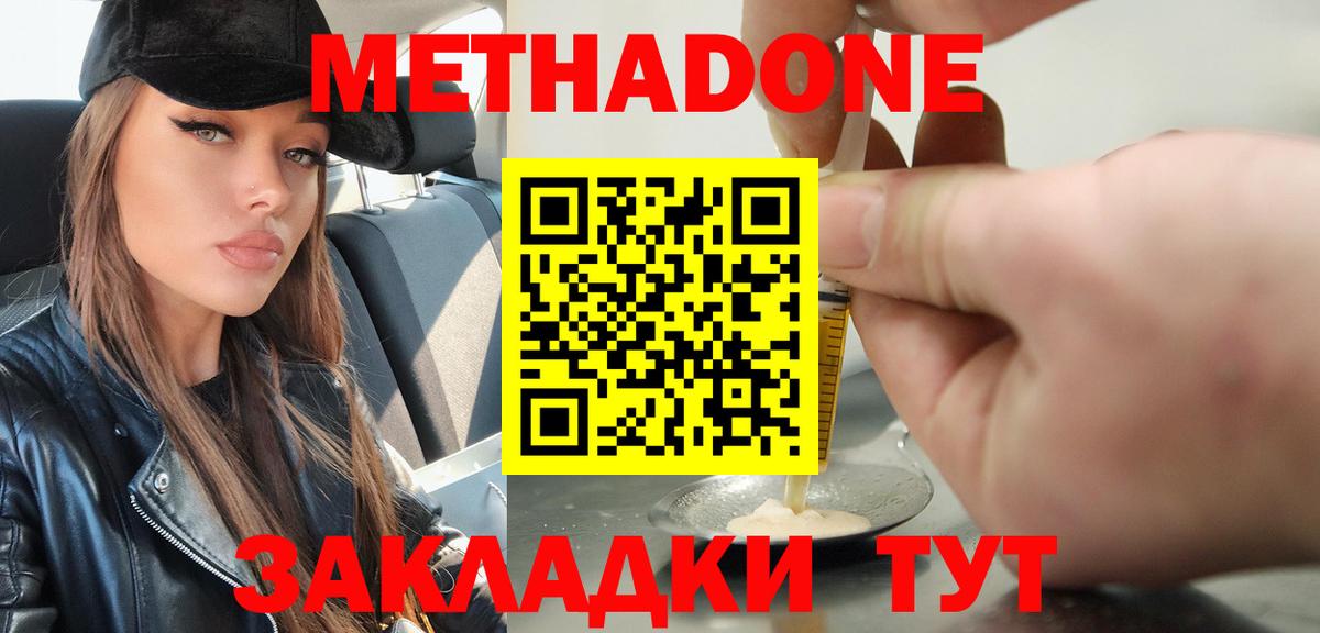 Метадон VHQ Людиново