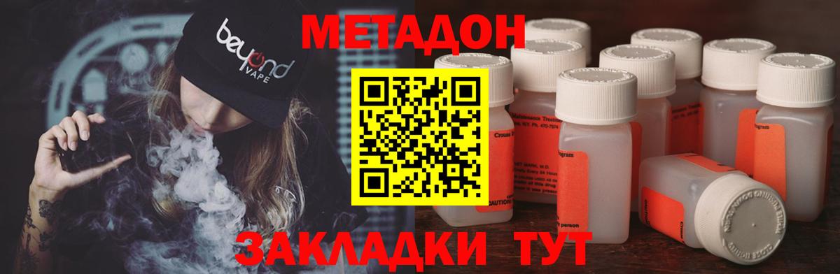 Людиново  МЕТАДОН VHQ  Метадон кристалл  Вход с VPN 