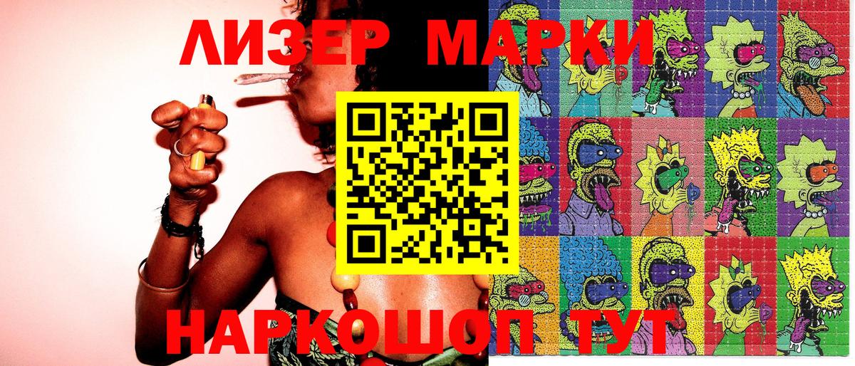 Наркотические марки 1500мкг Людиново